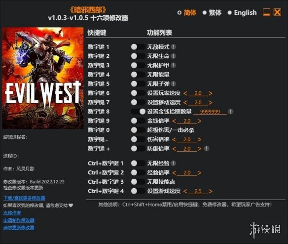 《暗邪西部》v1.0.3-v1.0.5十六项修改器风灵月影版电脑版下载