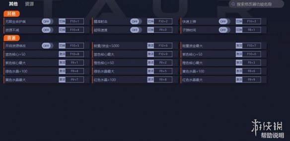 《Taur》v1.4二十一项修改器[一修大师]电脑版下载