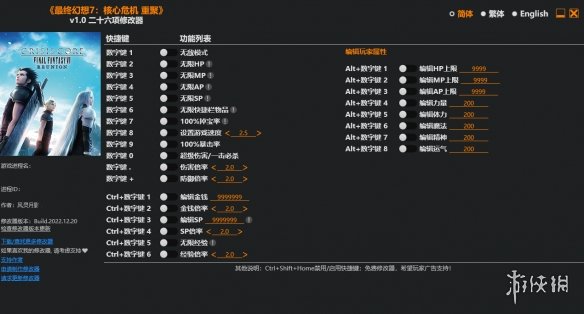 《最终幻想7：核心危机 重聚》v1.0二十六项修改器风灵月影版电脑版下载