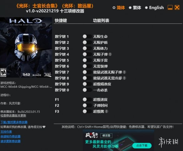 《光环：士官长合集》v1.0-v20221219十三项修改器风灵月影版[光环：致远星版本适用]电脑版下载