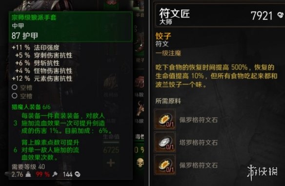 《巫师3次世代版》简体中文文本修复MOD电脑版下载