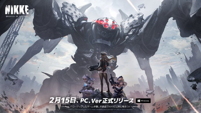《妮姬：胜利女神》PC版已经于今日正式上线 二次世界 第3张
