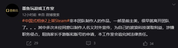 《中国式家长》开发商称《中国式相亲2》并非本团队制作人作品 二次世界 第3张
