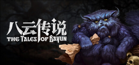 《八云传说 The Tales of Bayun》中文版百度云迅雷下载