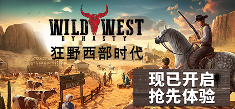 《狂野西部时代 Wild West Dynasty》中文版百度云迅雷下载v0.1.7379|容量16.2GB|官方简体中文|支持键盘.鼠标.手柄 二次世界 第2张