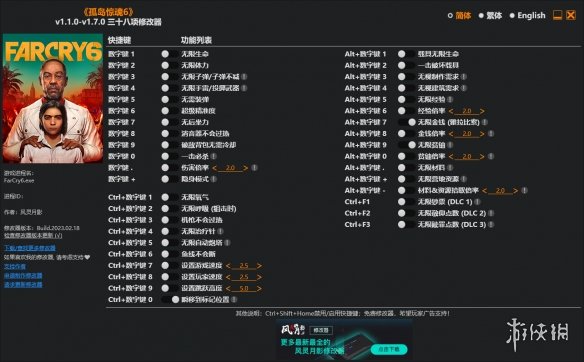 《孤岛惊魂6》v1.1.0-v1.7.0三十八项修改器风灵月影版电脑版下载