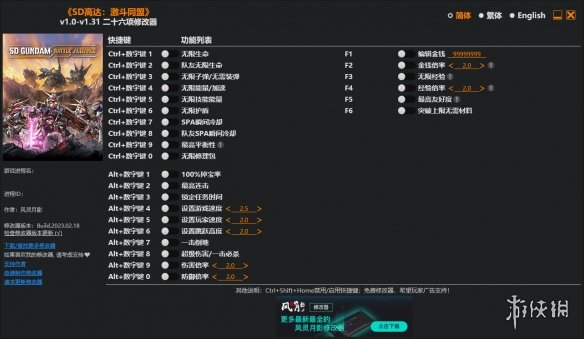 《SD高达 : 激斗同盟》v1.0-v1.31二十六项修改器风灵月影版电脑版下载