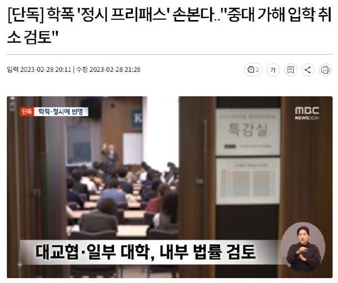 韩国拟取消校园暴力者读大学资格：转学脱罪也没用