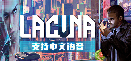 《Lacuna – 黑暗科幻冒险 Lacuna – A Sci-Fi Noir Adventure》中文版百度云迅雷下载v1.3.1.1|容量1.81GB|官方简体中文|支持键盘.鼠标.手柄