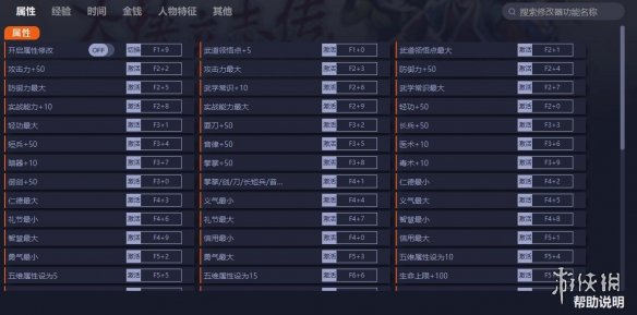 《大侠立志传》v0.6.0307五十七项修改器[一修大师]电脑版下载