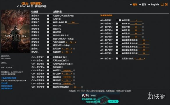 《卧龙：苍天陨落》v1.02-v1.06三十四项修改器风灵月影版电脑版下载