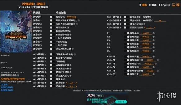 《全面战争：战锤3》v1.0-v3.0三十六项修改器风灵月影版电脑版下载