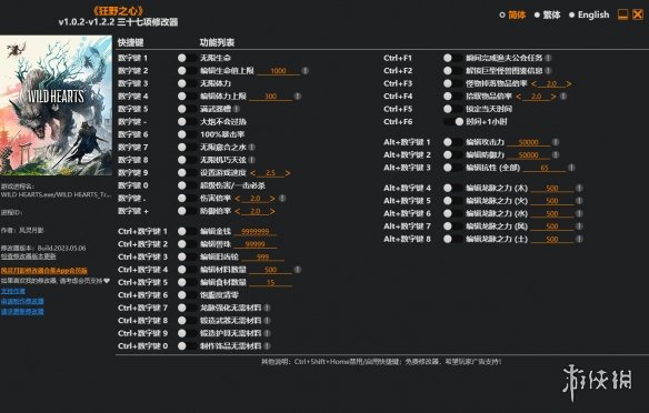 《狂野之心》v1.0.2-v1.2.2三十七项修改器风灵月影版电脑版下载