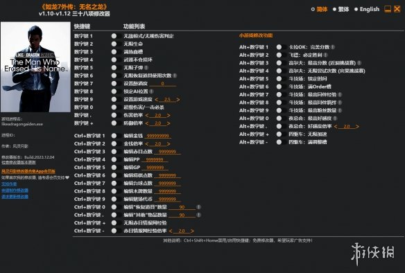 《如龙7外传：无名之龙》v1.10-v1.12三十八项修改器风灵月影版电脑版下载