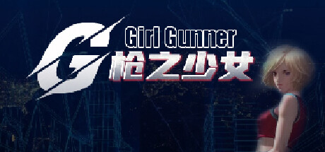 《枪之少女 Girl Gunner》中文版百度云迅雷下载Build.12862846|容量29MB|官方简体中文|支持键盘.鼠标.手柄