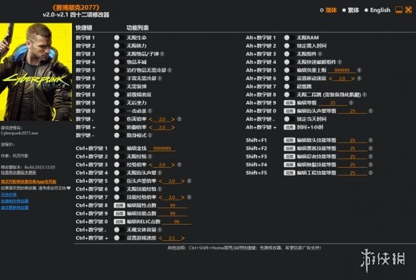 《赛博朋克2077》v2.0-v2.1四十二项修改器风灵月影版电脑版下载
