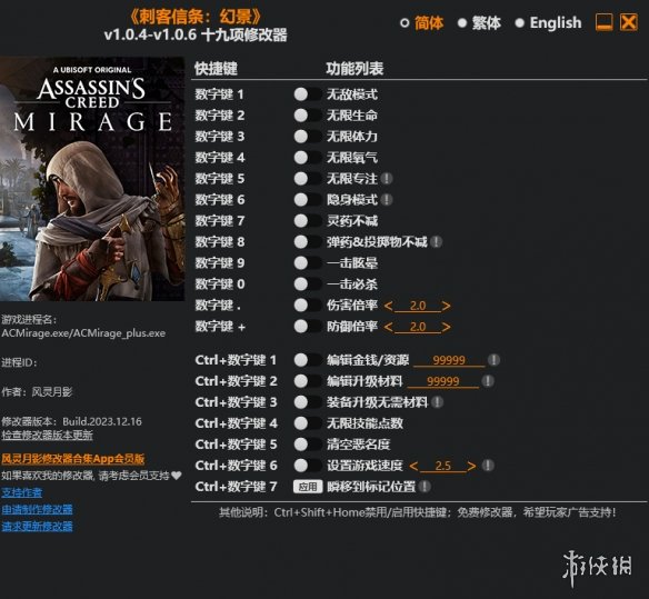 《刺客信条：幻景》v1.0.4-v1.0.6十九项风灵月影修改器电脑版下载