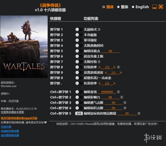 《战争传说》v1.0十六项修改器风灵月影版[2023.12.18更新]电脑版下载