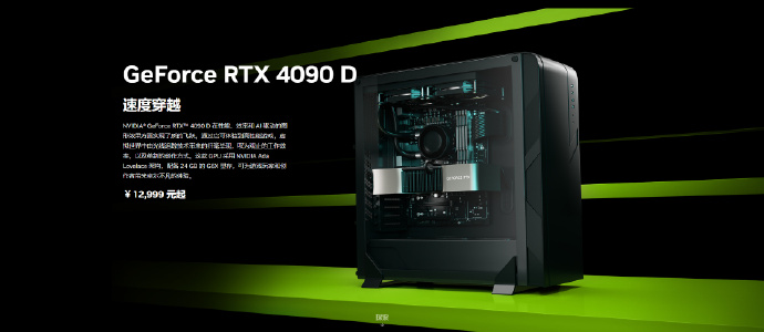 RTX 4090D中国特供显卡，减量不减价