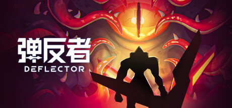 《弹反者 Deflector》中文版百度云迅雷下载v1.2.0.3