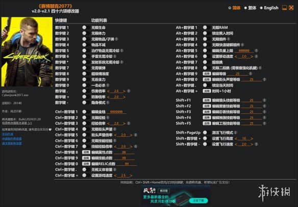 《赛博朋克2077》v2.0-v2.1四十六项修改器风灵月影版电脑版下载