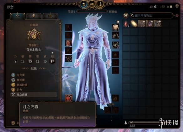 《博德之门3》月之庇护MOD电脑版下载