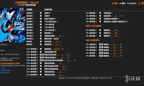 《女神异闻录3：Reload》v1.0三十四项修改器风灵月影版电脑版下载