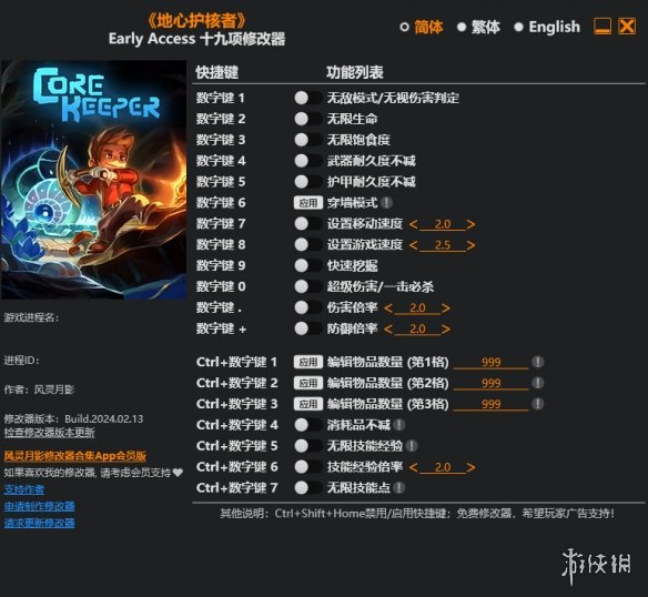 《地心护核者》十九项修改器风灵月影版[Early Access]电脑版下载