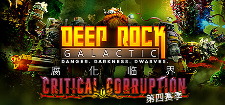 《深岩银河 Deep Rock Galactic》中文版百度云迅雷下载v1.38.96489.0|整合DLC|容量4.66GB|官方简体中文|支持键盘.鼠标.手柄