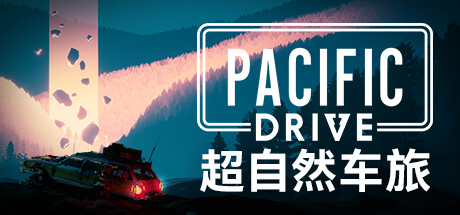 《超自然车旅 Pacific Drive》中文版百度云迅雷下载v1.1.3|容量18.2GB|官方简体中文|支持键盘.鼠标.手柄|赠多项修改器