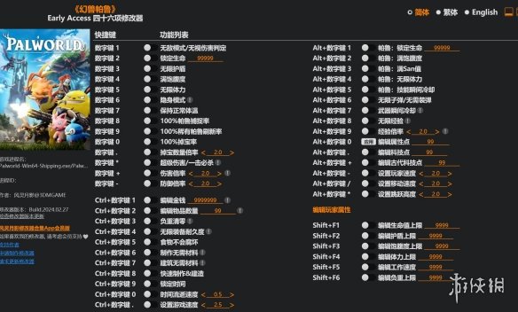 《幻兽帕鲁》Early Access四十六项修改器风灵月影版[2024.02.27]电脑版下载