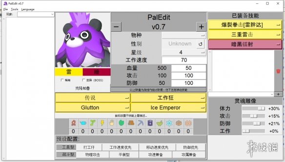 《幻兽帕鲁》帕鲁编辑器中文版v0.7电脑版下载