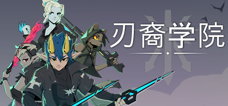 《刃裔学院 Blade Prince Academy》中文版百度云迅雷下载v1.0.0|容量2.95GB|官方简体中文|支持键盘.鼠标.手柄