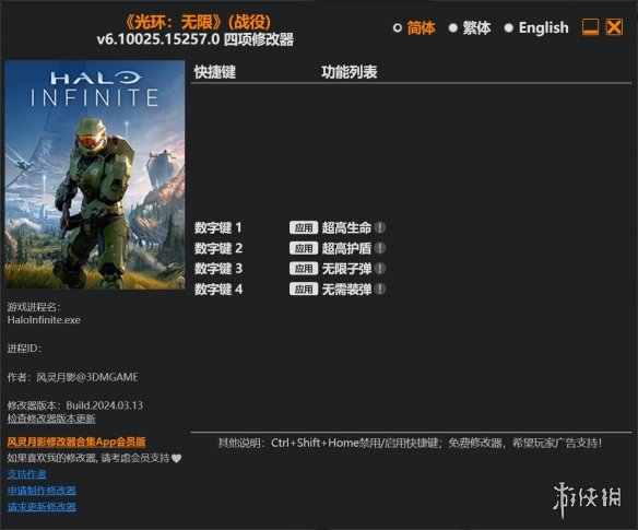 《光环：无限》Campaign Mode v6.10025.15257.0四项修改器风灵月影版电脑版下载