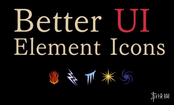 《龙之信条2》更好的UI之元素图标MOD电脑版下载