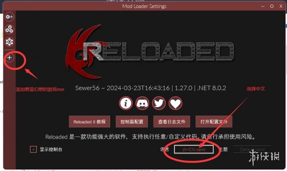《碧蓝幻想Relink》ReloadedIIModManager管理器电脑版下载
