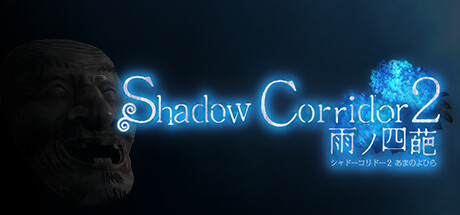 《影廊2：雨之四葩 Shadow Corridor 2》中文版百度云迅雷下载v1.04|容量6.97GB|官方简体中文|支持键盘.鼠标.手柄