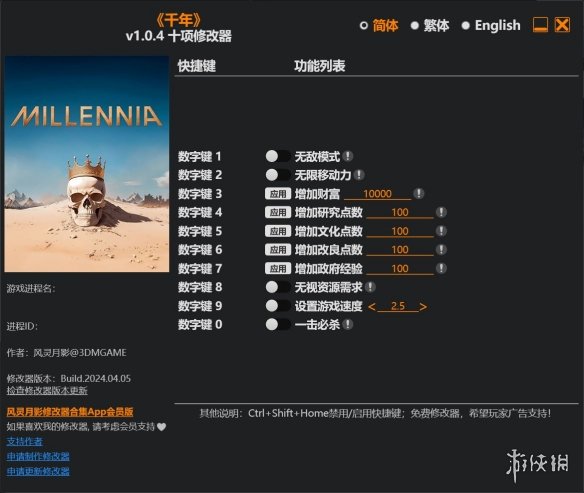《Millennia》v1.0.4十项修改器风灵月影版电脑版下载