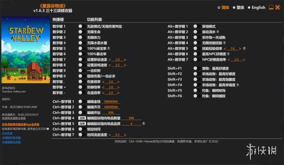 《星露谷物语》v1.6.3三十三项修改器风灵月影版电脑版下载
