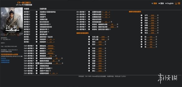 《下一站江湖2》v1.1.x六十项修改器风灵月影版电脑版下载