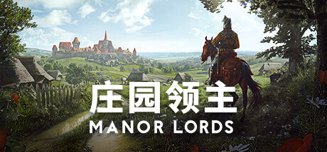 《庄园领主 Manor Lords》中文版百度云迅雷下载v0.7.975|容量12.6GB|官方简体中文|支持键盘.鼠标|赠多项修改器