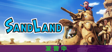 《沙漠大冒险 SAND LAND》中文版百度云迅雷下载v1.0.3|容量17.6GB|官方简体中文|支持键盘.鼠标.手柄
