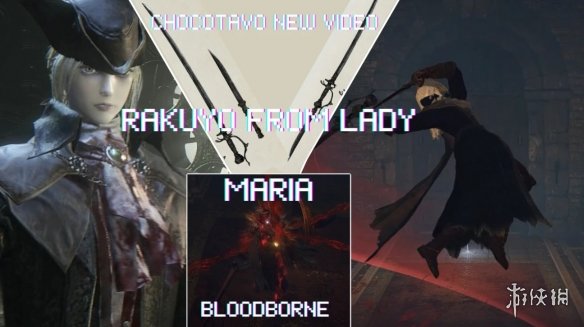 《艾尔登法环》血源诅咒武器和玛丽亚动作集MOD电脑版下载