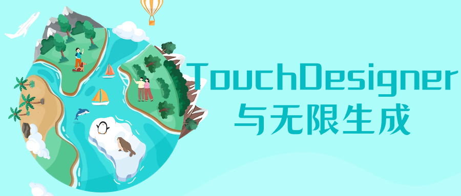 TouchDesigner与无限生成百度云迅雷下载
