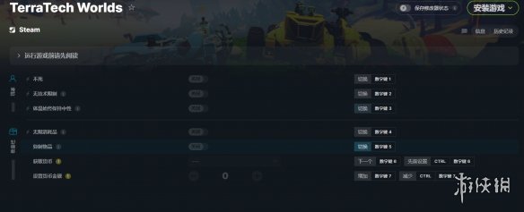 《泰拉科技世界》v20240513七项修改器[Wemod版]电脑版下载