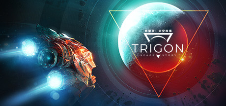 《特里贡：太空故事 Trigon：Space Story》中文版百度云迅雷下载v1.0.10|容量2.75GB|官方简体中文|支持键盘.鼠标
