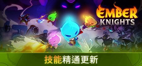 《余烬骑士 Ember Knights》中文版百度云迅雷下载v1.4.1|容量1.66GB|官方简体中文|支持键盘.鼠标.手柄