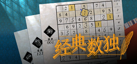 《数独经典 Sudoku Classic》中文版百度云迅雷下载v1.1.0|容量194MB|官方简体中文|支持键盘.鼠标.手柄