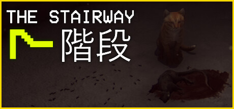 《第七阶梯：异常猎捕循环恐怖游戏 The Stairway 7 - Anomaly Hunt Loop Horror Game》中文版百度云迅雷下载v1.0.0|容量2.6GB|官方简体中文|支持键盘.鼠标