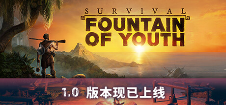 《求生岛：不老泉传说 Survival: Fountain of Youth》中文版百度云迅雷下载v1644|容量22.7GB|官方简体中文|支持键盘.鼠标.手柄